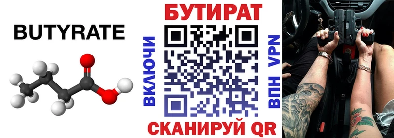 БУТИРАТ 99%  Заозёрный 